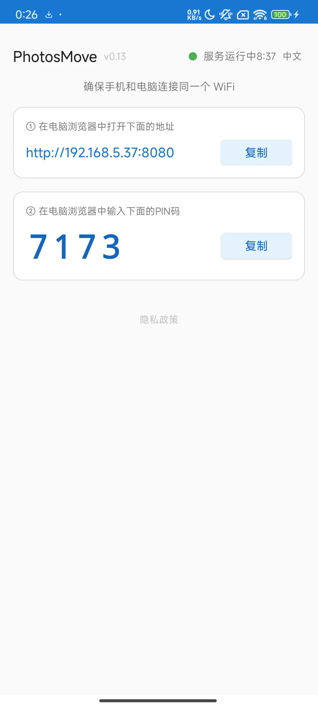 PhotosMove App 运行中——一键启动服务