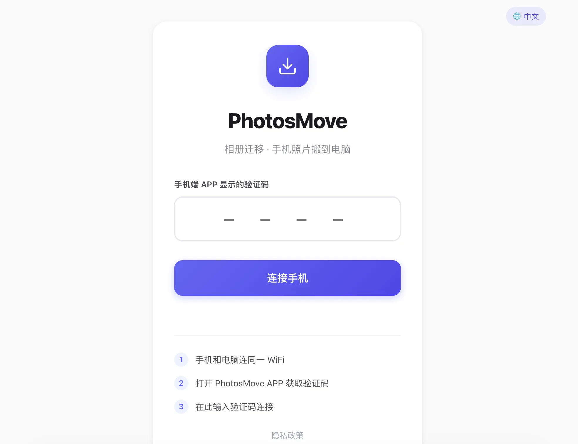 浏览器连接页，输入 4 位验证码
